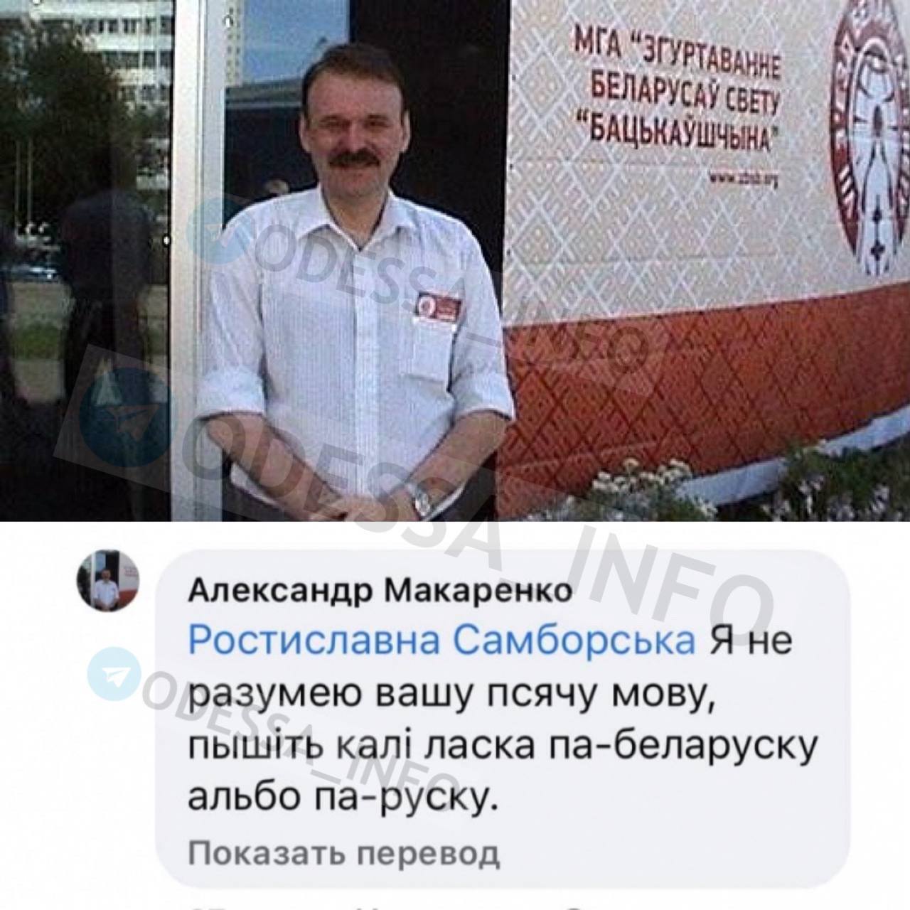 На Одещині викладач обізвав українську мову
