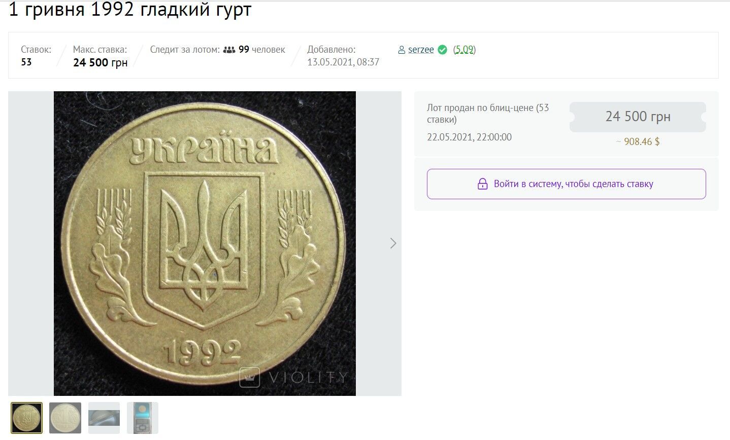 В Україні монету в одну гривню можна продати за десятки тисяч: вона може попастися будь-кому