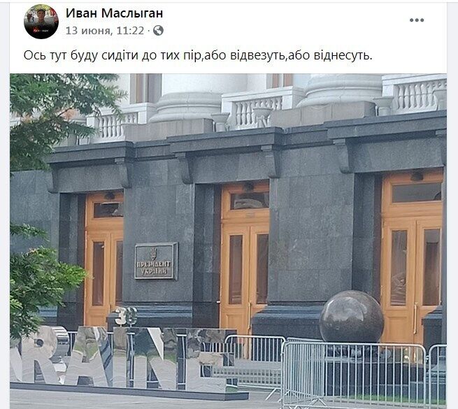 Іван Маслиган приїхав до Офісу президента на Банкову.